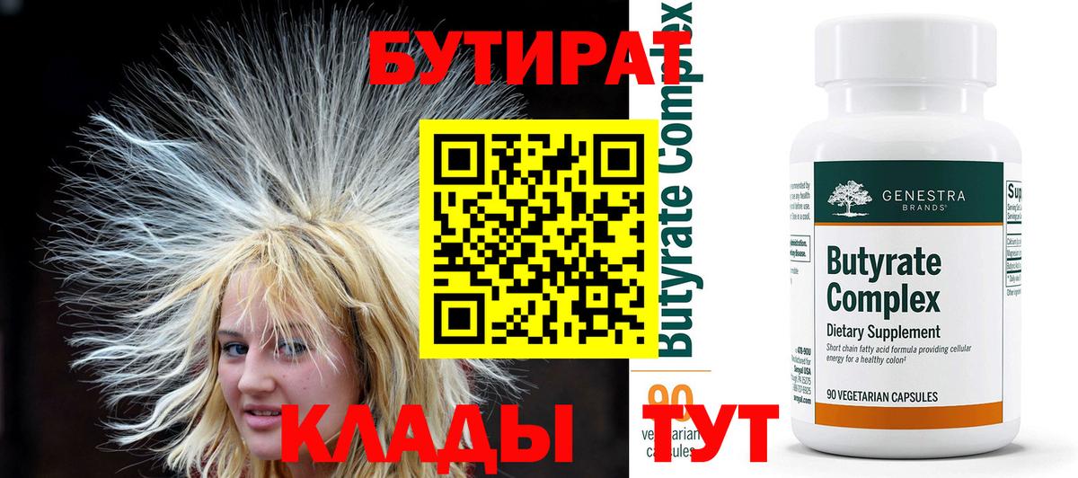 Кизляр  БУТИРАТ бутик  Вход с VPN 