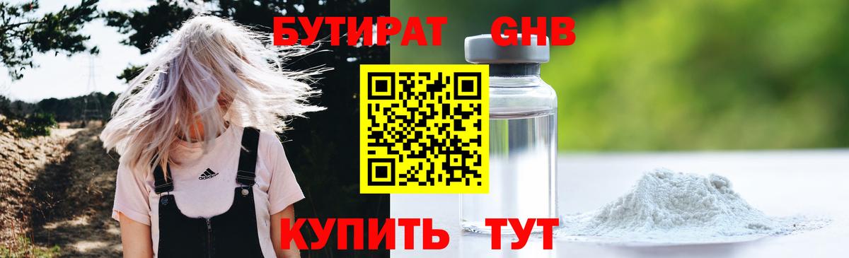 Бутират бутандиол Кизляр
