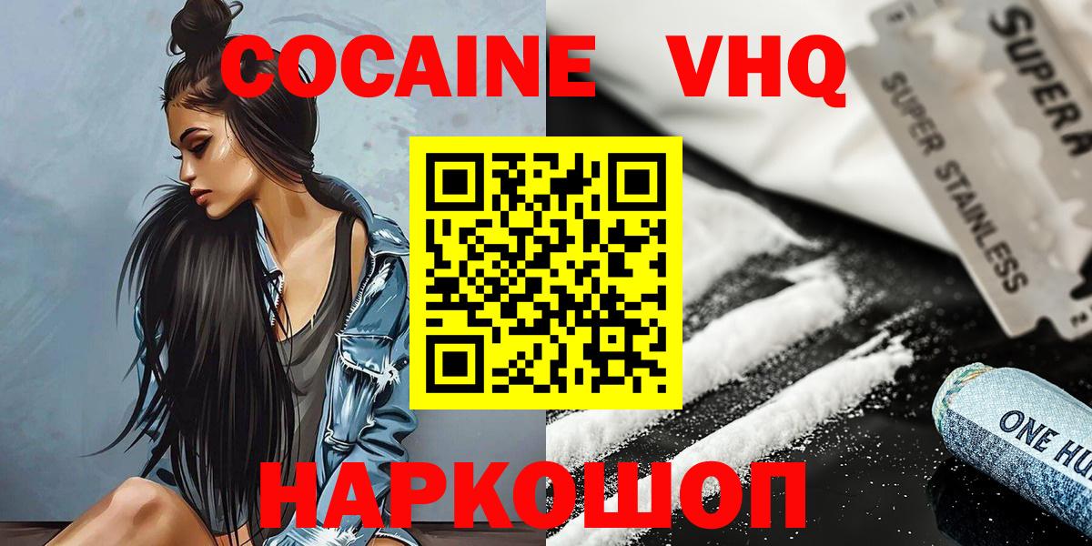 КОКАИН 99%  Вход с VPN  КОКАИН  наркотики  Кизляр  Кокаин 97% 