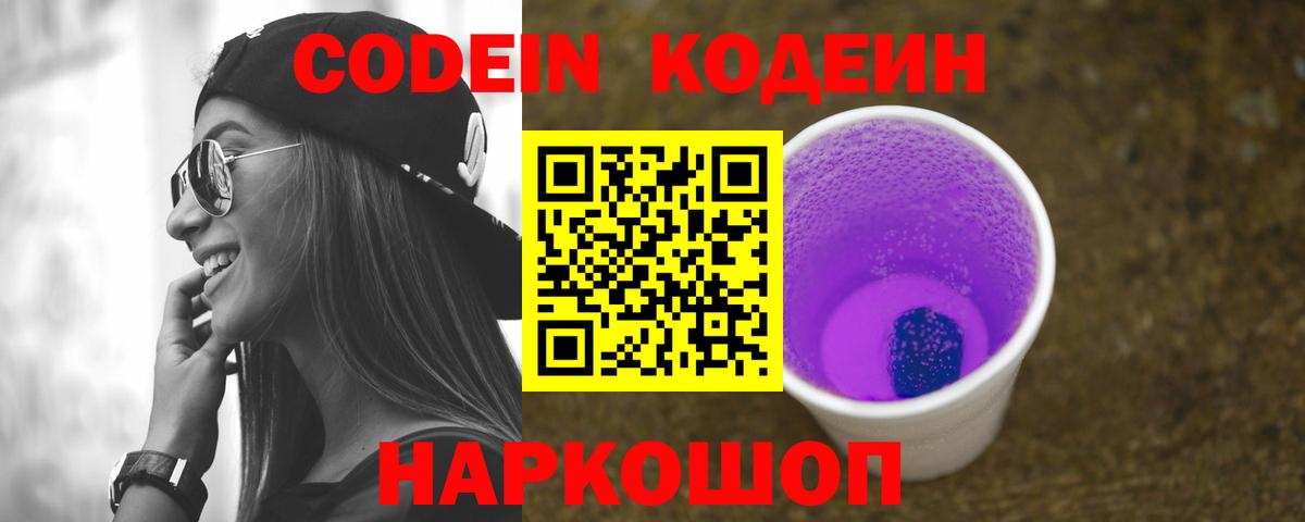 Codein Purple Drank  Вход с VPN  Codein Purple Drank  Кизляр 