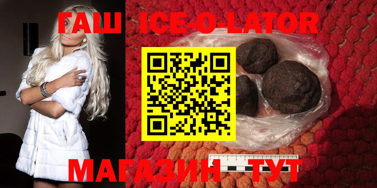 ГАШ  ГАШИШ Ice-O-Lator  Вход с VPN  Кизляр  ГАШ 40% ТГК 