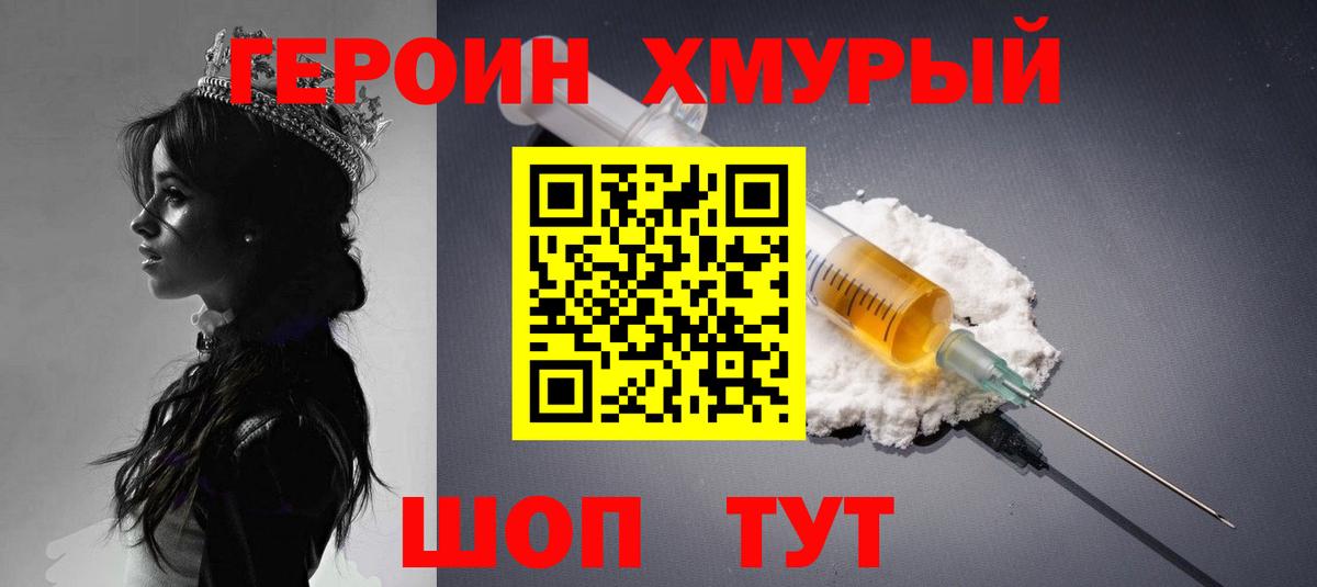 Героин хмурый Кизляр