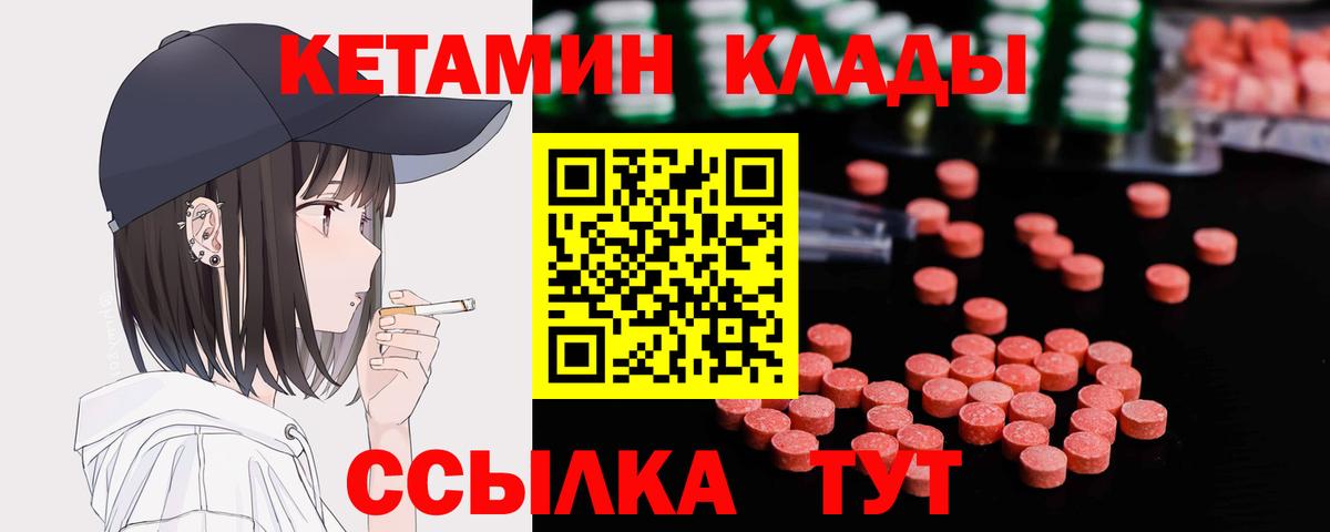 КЕТАМИН VHQ  Вход с VPN  Кизляр 