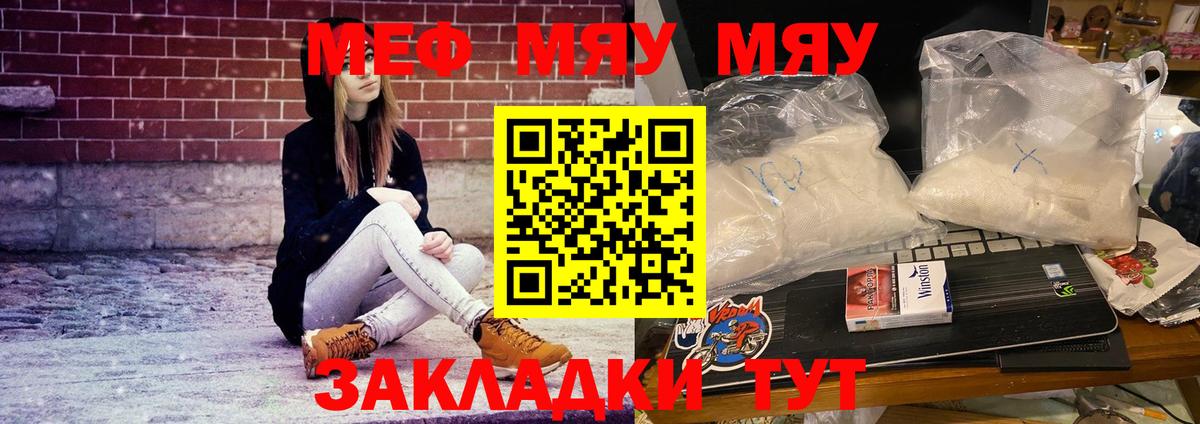 Меф мяу мяу мука Кизляр