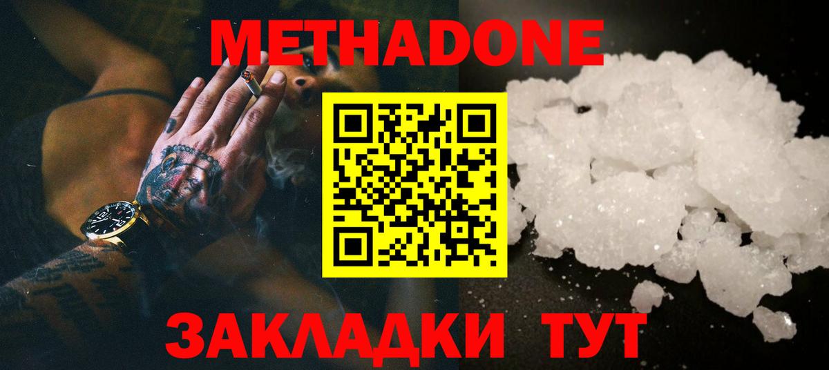 Метадон methadone  Вход с VPN  МЕТАДОН methadone  Кизляр 